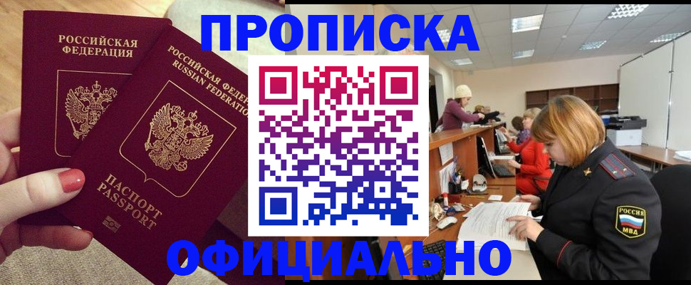 временная регистрация адрес в Новозыбкове