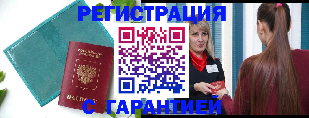 временная прописка в Новозыбкове