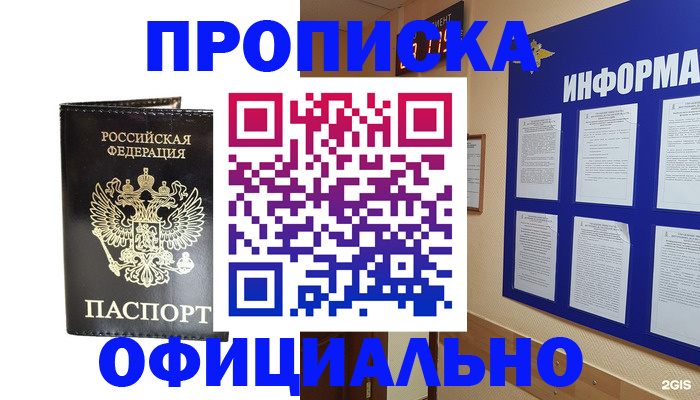где прописаться в Новозыбкове