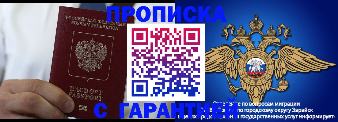 прописка в Новозыбкове