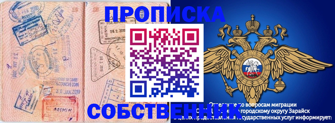 временная регистрация собственник в Новозыбкове